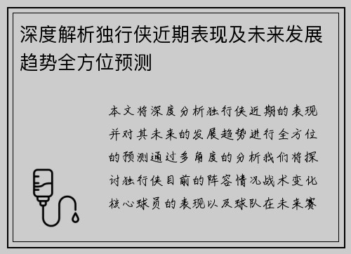 深度解析独行侠近期表现及未来发展趋势全方位预测