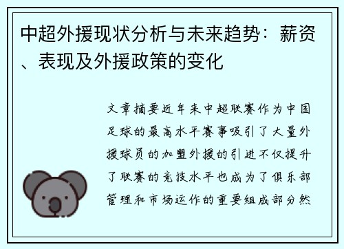 中超外援现状分析与未来趋势：薪资、表现及外援政策的变化