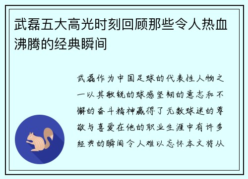武磊五大高光时刻回顾那些令人热血沸腾的经典瞬间