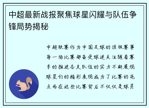 中超最新战报聚焦球星闪耀与队伍争锋局势揭秘