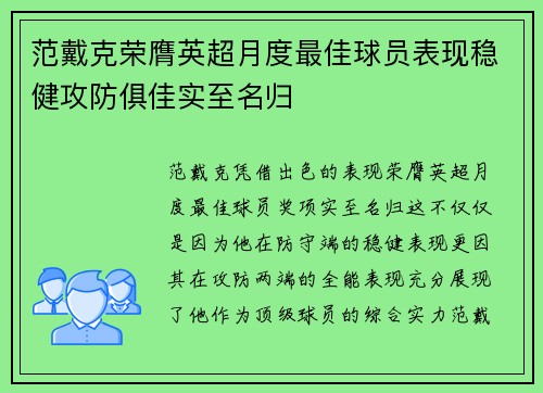 范戴克荣膺英超月度最佳球员表现稳健攻防俱佳实至名归