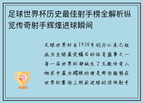 足球世界杯历史最佳射手榜全解析纵览传奇射手辉煌进球瞬间