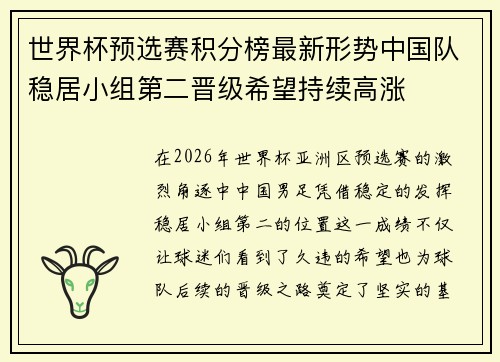 世界杯预选赛积分榜最新形势中国队稳居小组第二晋级希望持续高涨