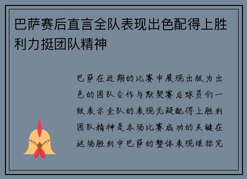 巴萨赛后直言全队表现出色配得上胜利力挺团队精神